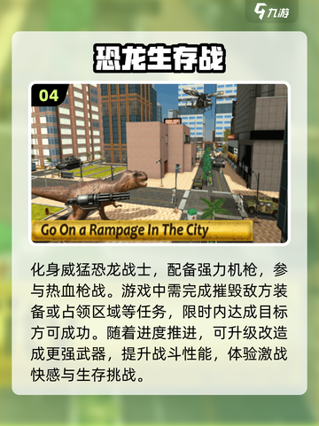 🦖恐龙游戏2025🔥必玩清单下载❗截图5