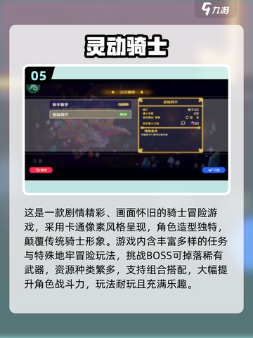 🔥十大经典骑士游戏合集2025💥🎮截图6