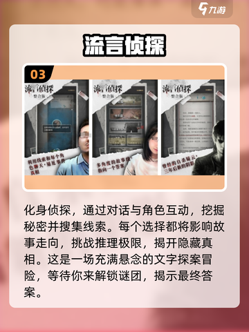 🔥2024必玩推理破案手游大盘点！🎉截图4