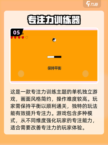 提升专注力💯！30款小游戏下载合集🔥截图6