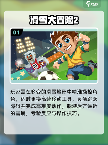 🏂2025超爽滑雪神作TOP5！速来挑战截图2