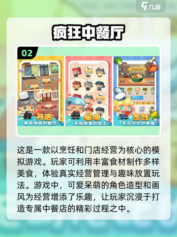 2024必玩🎉超有趣模拟经营小游戏合集截图3