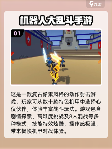 💥童年机甲战士游戏推荐2025🔥截图2