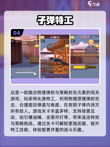 🔥2025最火子弹手游推荐💥🎮截图5