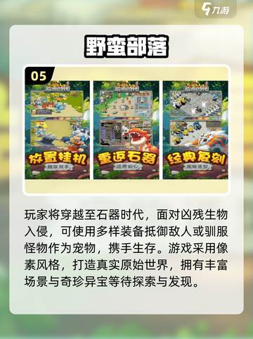🔥2025最野手游TOP榜💥玩到停不下来！🎮截图6