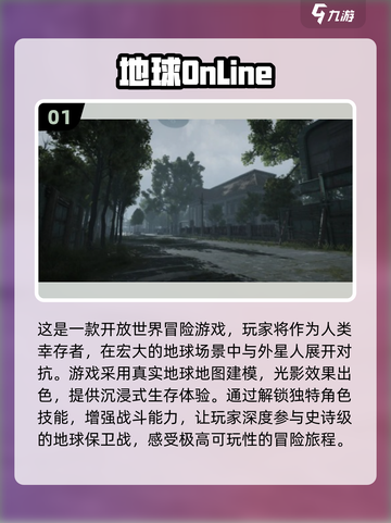 🔥2025最受欢迎地球 ONLINE游戏下载推荐🎮截图2