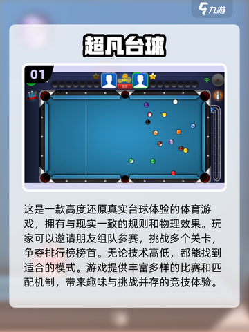 2024必玩🔥经典2D台球游戏合集🎉截图2
