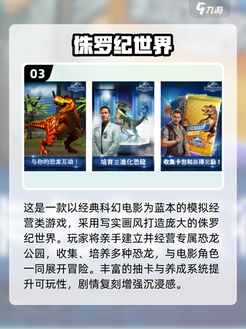 🦖童年神作！免费恐龙游戏TOP榜🔥截图4