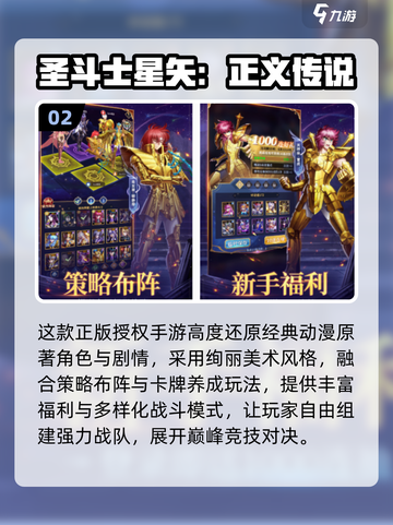 🔥2025经典圣斗士手游TOP榜来袭！🎮截图3
