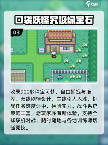 🔥2025最火宝可梦游戏TOP榜🎮截图4