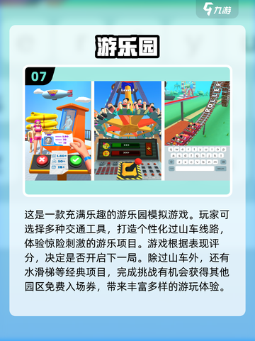 🔥2024必玩！过山车手游推荐🎢截图8