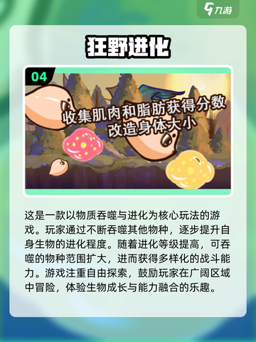 🔥2022必玩！吞噬进化类游戏推荐🎮截图5