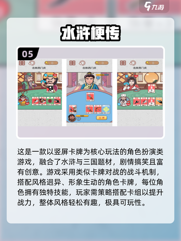 🔥2025最火水浒三国游戏推荐！🎮免费下载不氪金！截图6