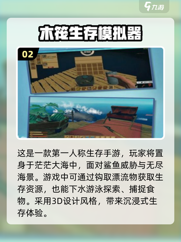 🔥2025必玩！超好玩生存模拟手游合集🌟截图3