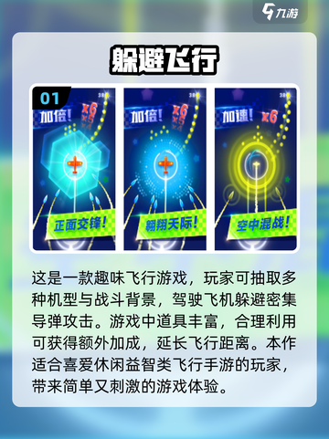 🔥2024必玩！顶级飞行手游排行榜🎉截图2