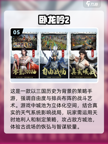 🔥2025必玩的三国战略手游大盘点！🎮截图6