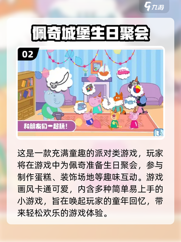 🐷2025最火小猪佩奇手游合集！玩到停不下来截图3
