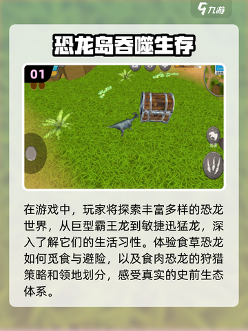 🔥2024必玩恐龙对战游戏合集🦖🎮截图2