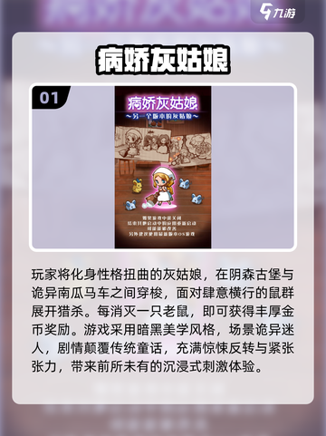 2025必玩黑暗童话游戏🔥高质榜单来袭👻截图2