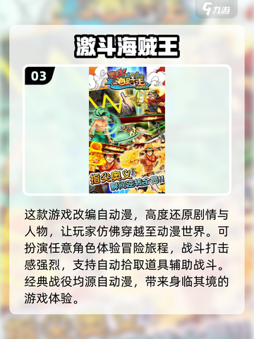 海贼王游戏合集🔥2025最耐玩汇总🎉截图4