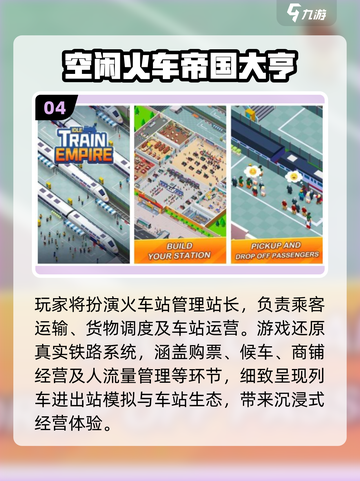 🚂2025必玩列车手游TOP榜💥截图5