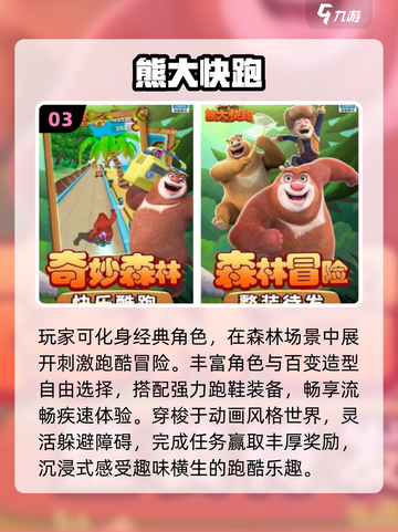 🔥2025光头强游戏神作上线！🎮截图4