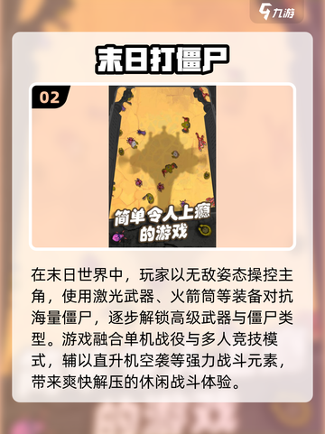 🔫单机打僵尸爽爆2025！🔥截图3