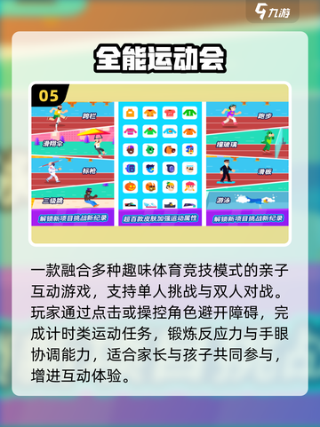 🔥2025超嗨幼儿园体育游戏💥截图6