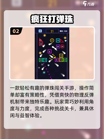 🔥2025最火弹珠机游戏TOP榜💥截图3