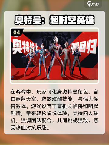 🔥奥特曼粉丝必玩！2025经典老游戏合集🎉截图5