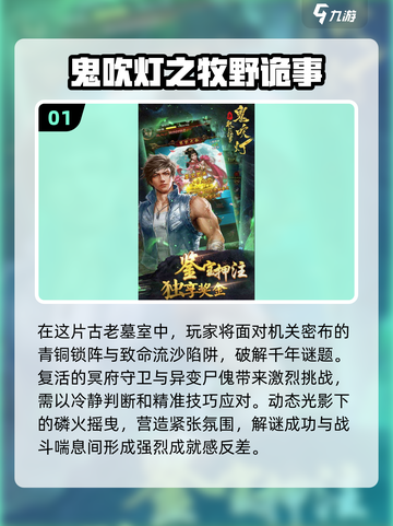 🔥2025必玩鬼吹灯游戏汇总，探险迷不容错过！🎉截图2
