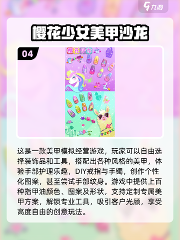 2024必玩公主美甲游戏🔥超全大全在这里！✨截图5