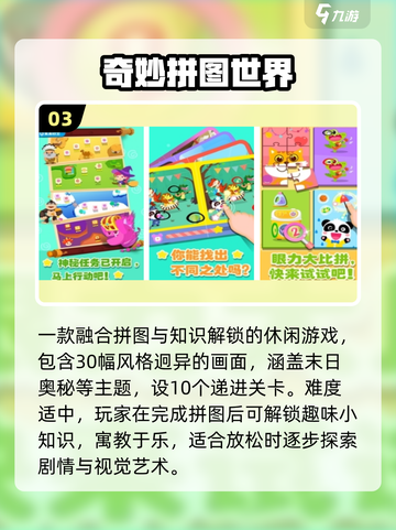🔥2025末日拼图神作TOP榜💥截图4