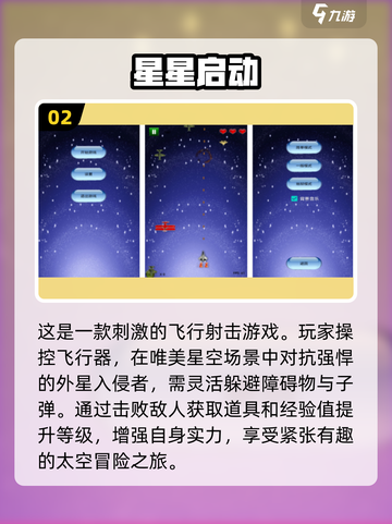 2025超🔥星星手游推荐✨玩了就上瘾！截图3