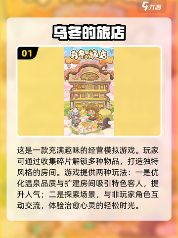2024超🔥治愈游戏合集💚休闲党必玩截图2