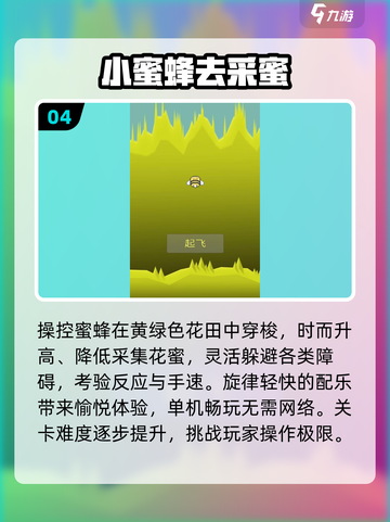 🐝2025最火小蜜蜂游戏TOP5炸裂来袭！截图5