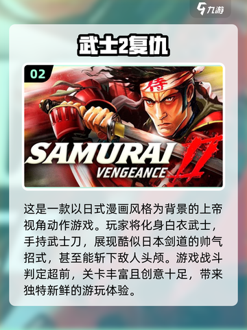 武士刀闯关🔥经典游戏推荐🎮前五不容错过！截图3