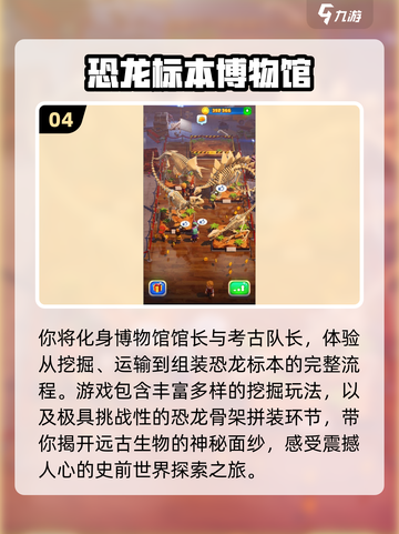 🦖2025超火恐龙博物馆游戏大揭秘！🎮截图5