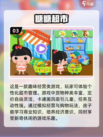 🔥2025最受欢迎的宝宝超市小游戏推荐.TOP5不容错过！🛒截图4
