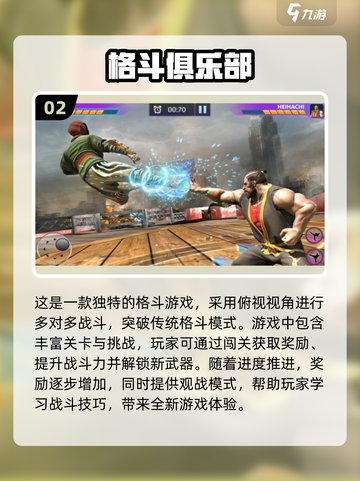 🔥2022最🔥手机格斗游戏排行榜🎮截图3