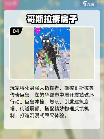 💥2025最火哥斯拉游戏模拟器推荐！🔥截图5
