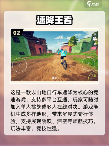 🎮山地车降速3D游戏下载🔥超刺激骑行手游TOP榜💥截图3