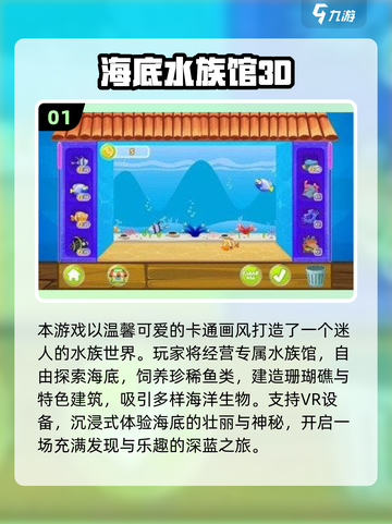 🌊2025超耐玩海洋馆游戏TOP榜！🎮截图2