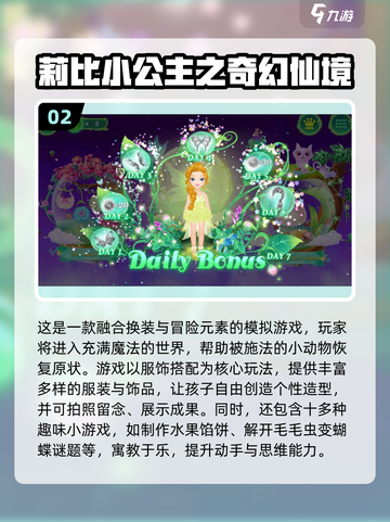 👑莉比小公主系列游戏推荐！2025必玩公主游戏大🔥截图3