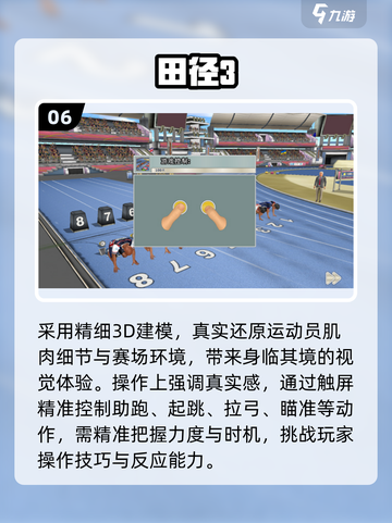 🔥2025最耐玩奥运手游TOP榜🏆截图7