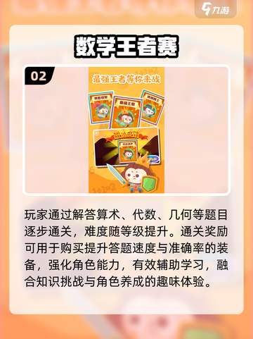 🔥1-2年级数学游戏TOP榜🏆2025最火下载截图3