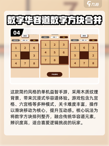 🔥2025华容道TOP5榜单出炉！🎮经典益智游戏必玩清单截图5