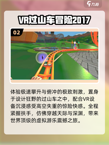 🎢2025最火过山车手游免费下！截图3