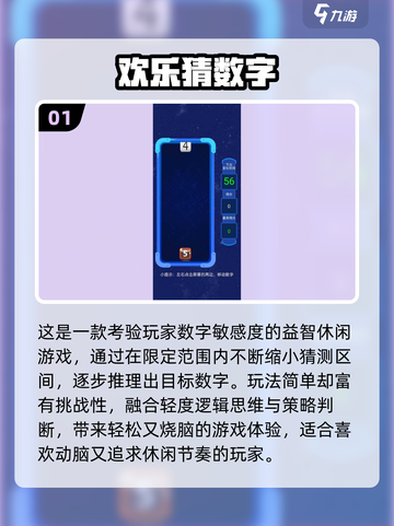 🔥2025超火数学猜数游戏推荐！🎮截图2