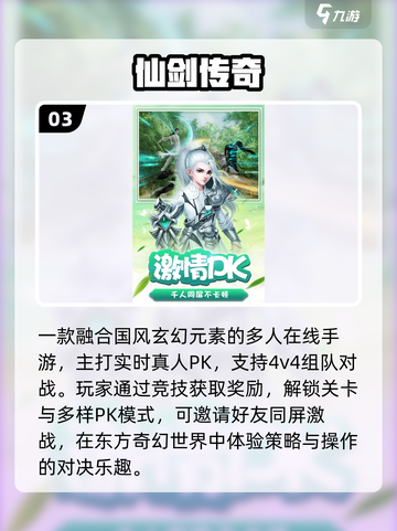 🔥2025最火仙剑手游TOP5曝光！🎮截图4